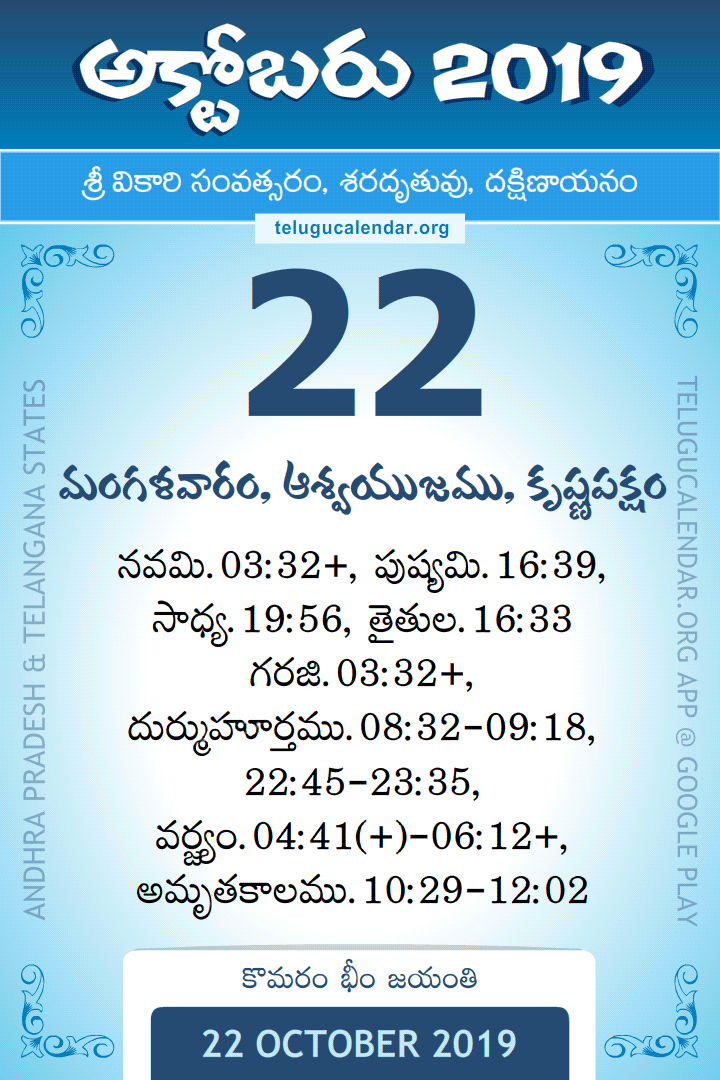 22 October 2019 Telugu Calendar