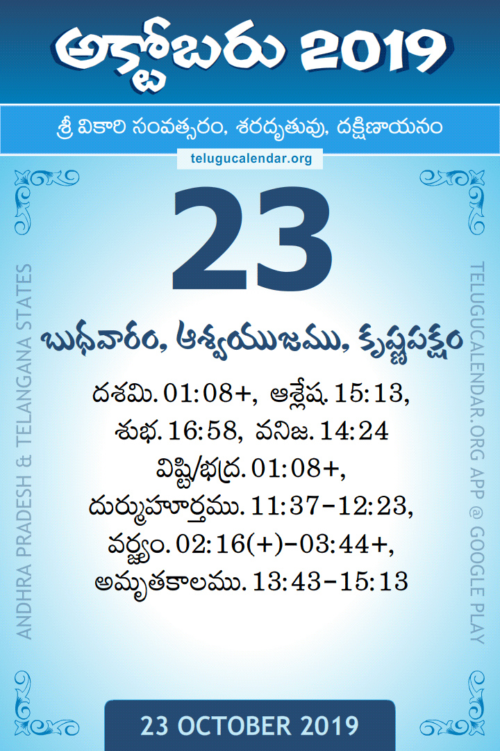 23 October 2019 Telugu Calendar