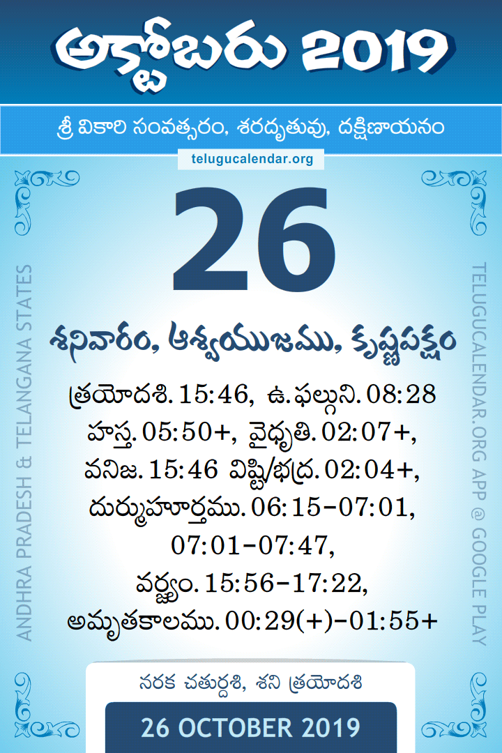 26 October 2019 Telugu Calendar
