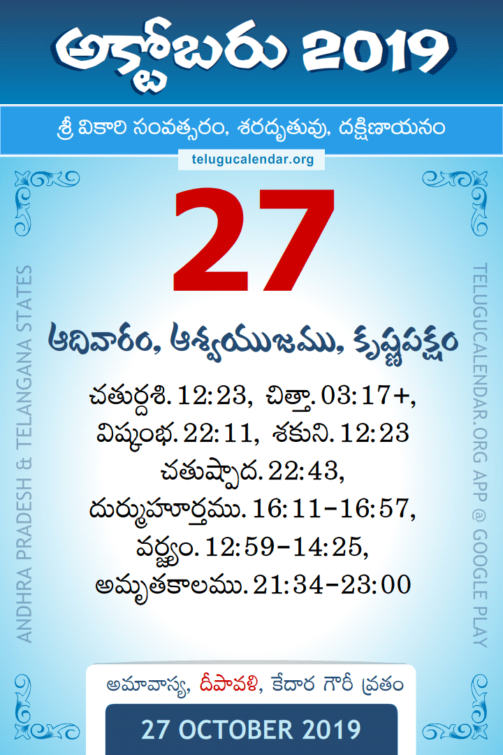 27 October 2019 Telugu Calendar