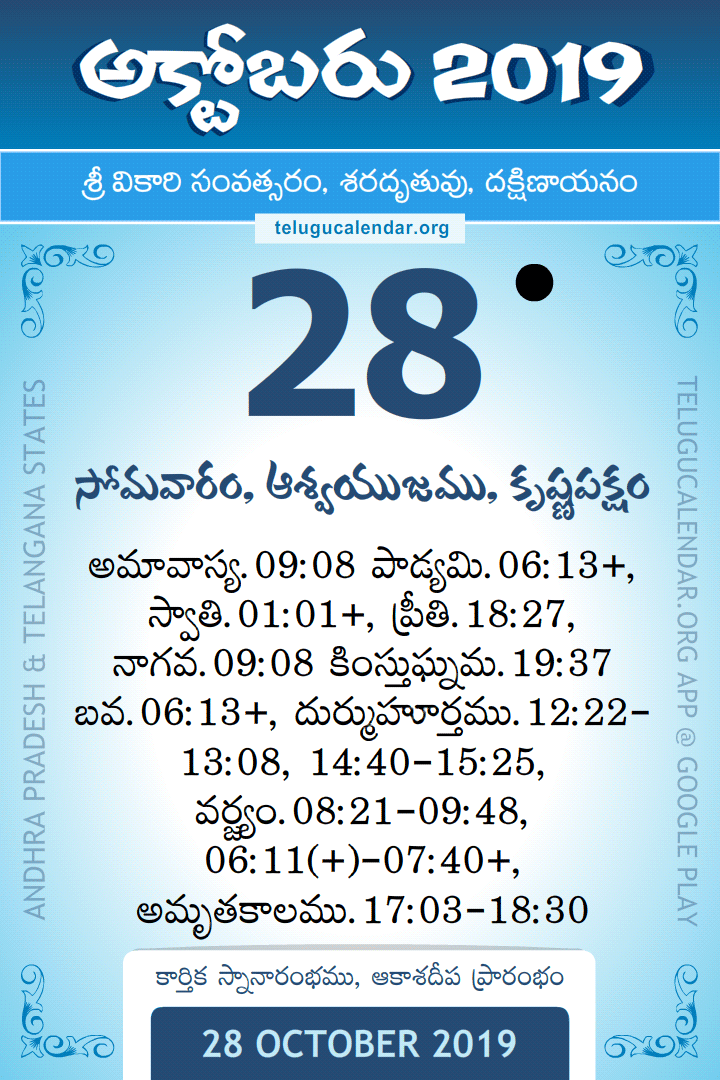 28 October 2019 Telugu Calendar