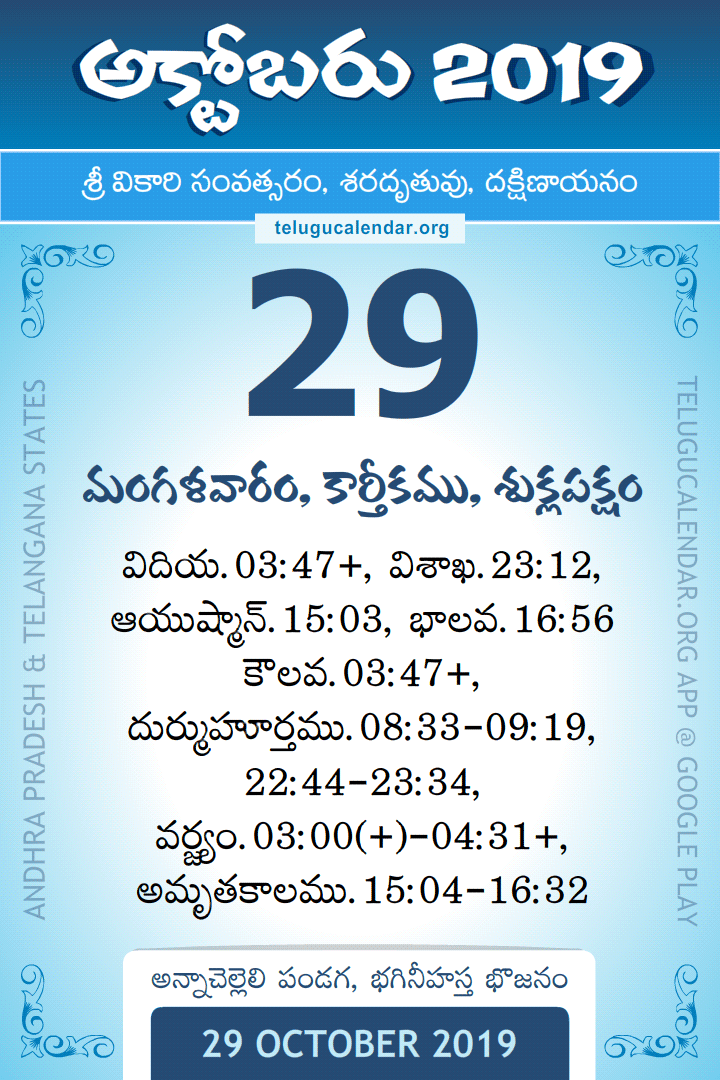 29 October 2019 Telugu Calendar