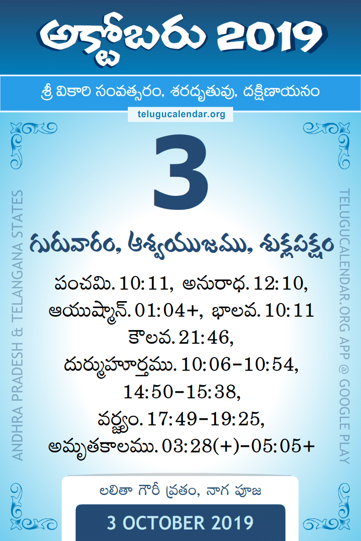 3 October 2019 Telugu Calendar
