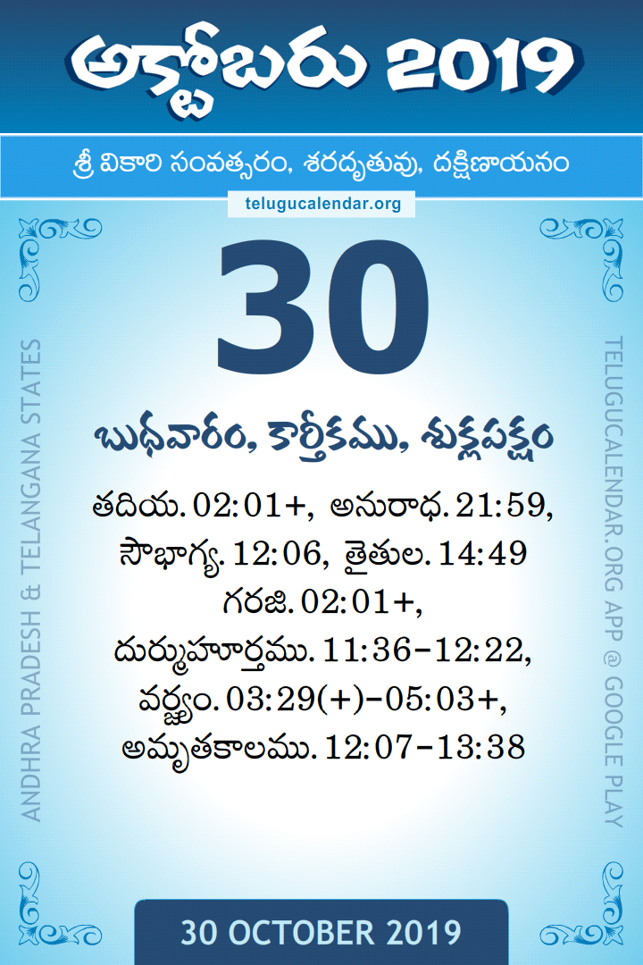 30 October 2019 Telugu Calendar