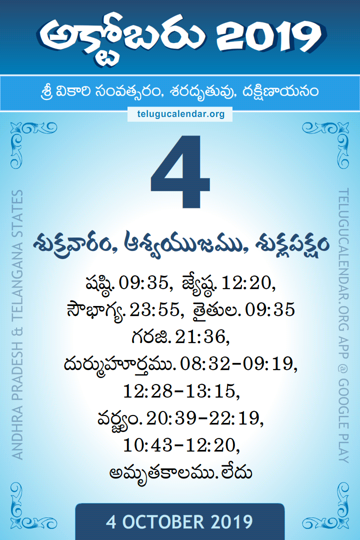 4 October 2019 Telugu Calendar