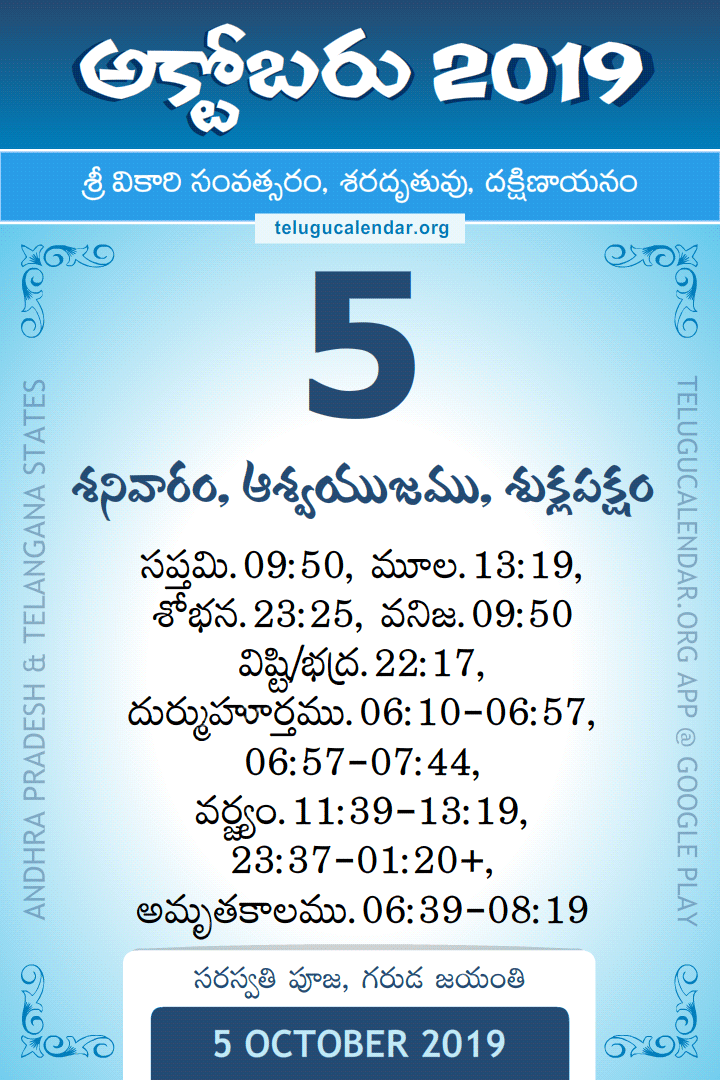 5 October 2019 Telugu Calendar