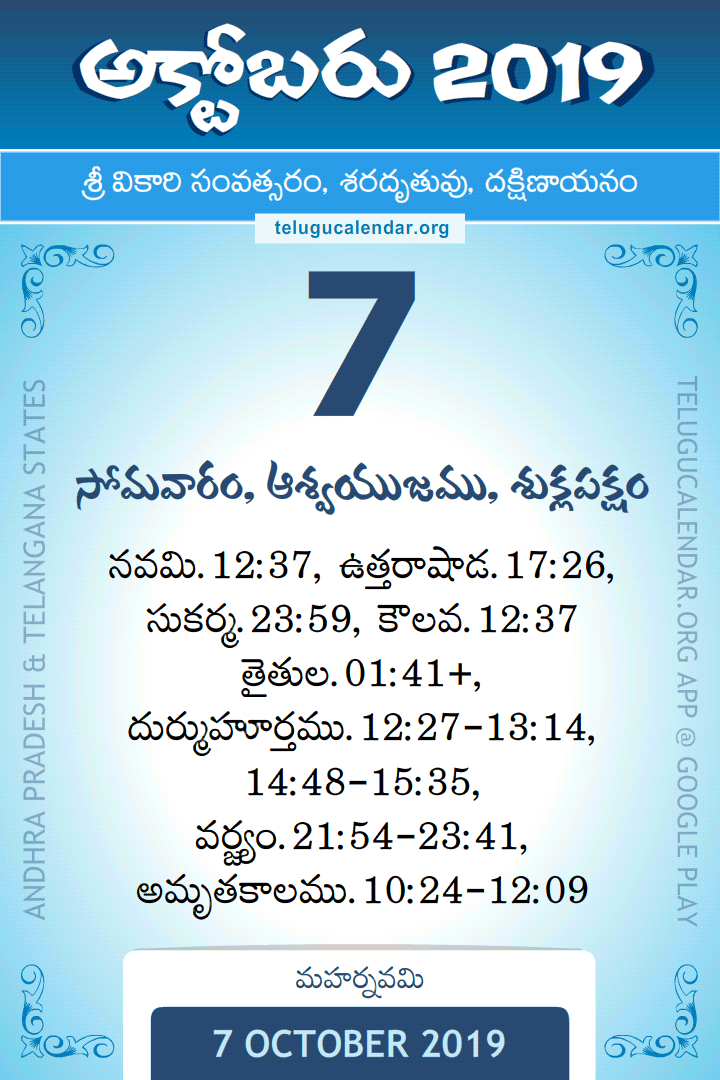 7 October 2019 Telugu Calendar