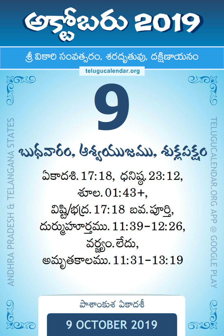 9 October 2019 Telugu Calendar