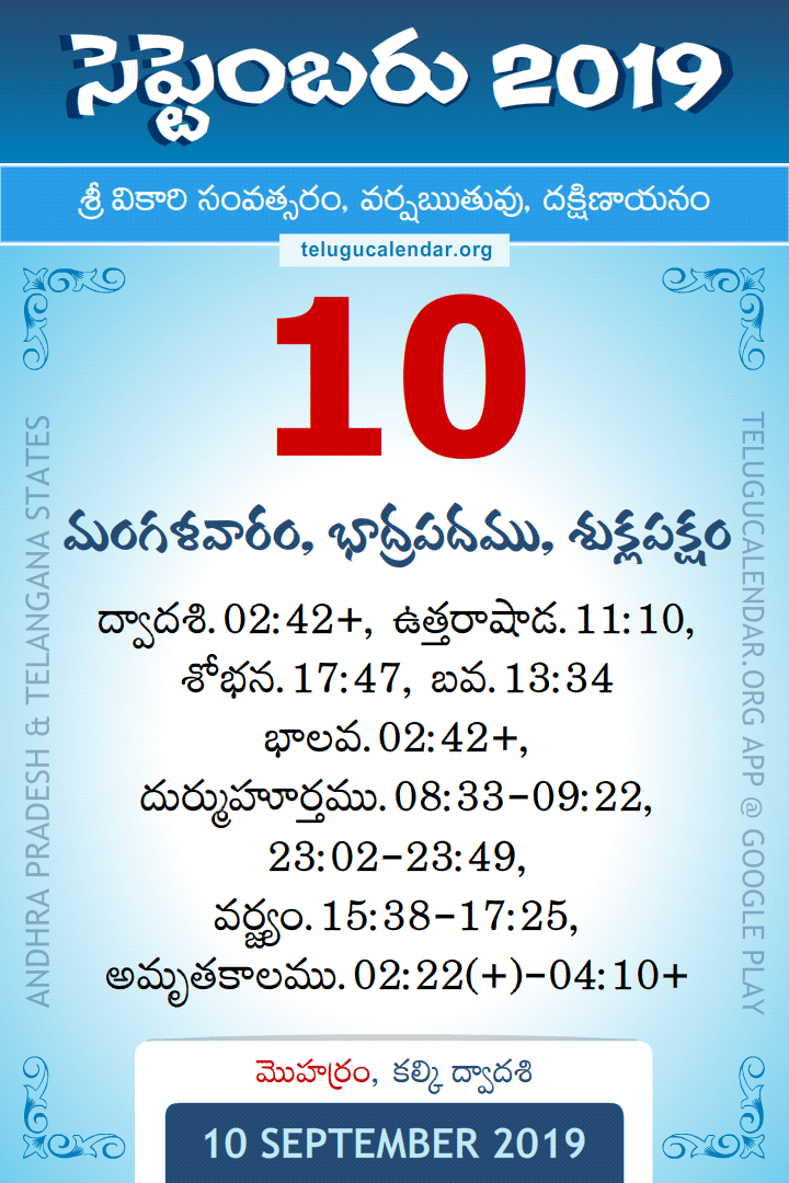 10 September 2019 Telugu Calendar