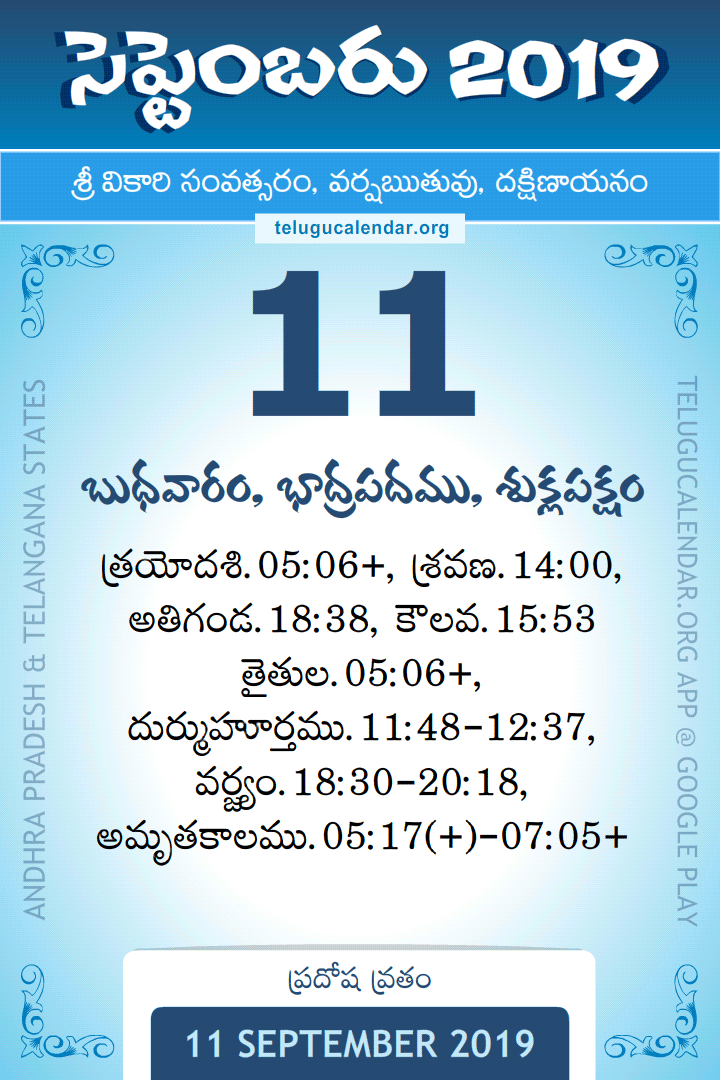 11 September 2019 Telugu Calendar