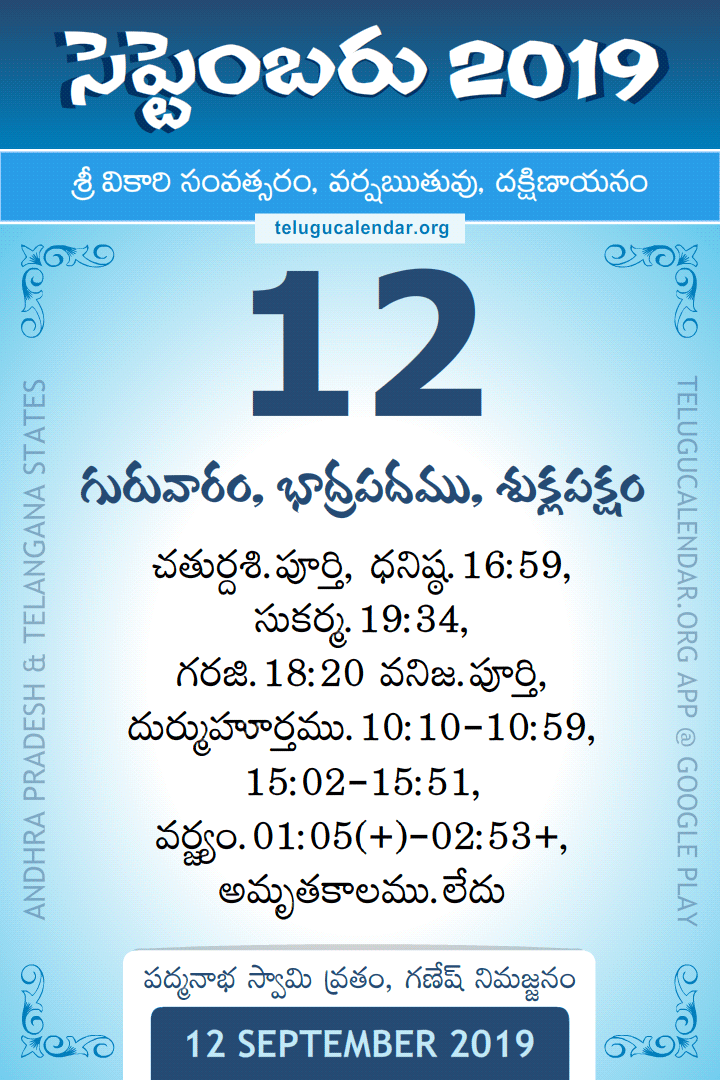 12 September 2019 Telugu Calendar