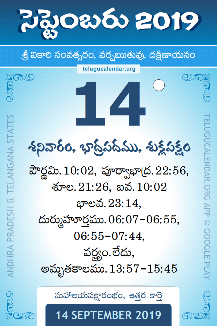 14 September 2019 Telugu Calendar