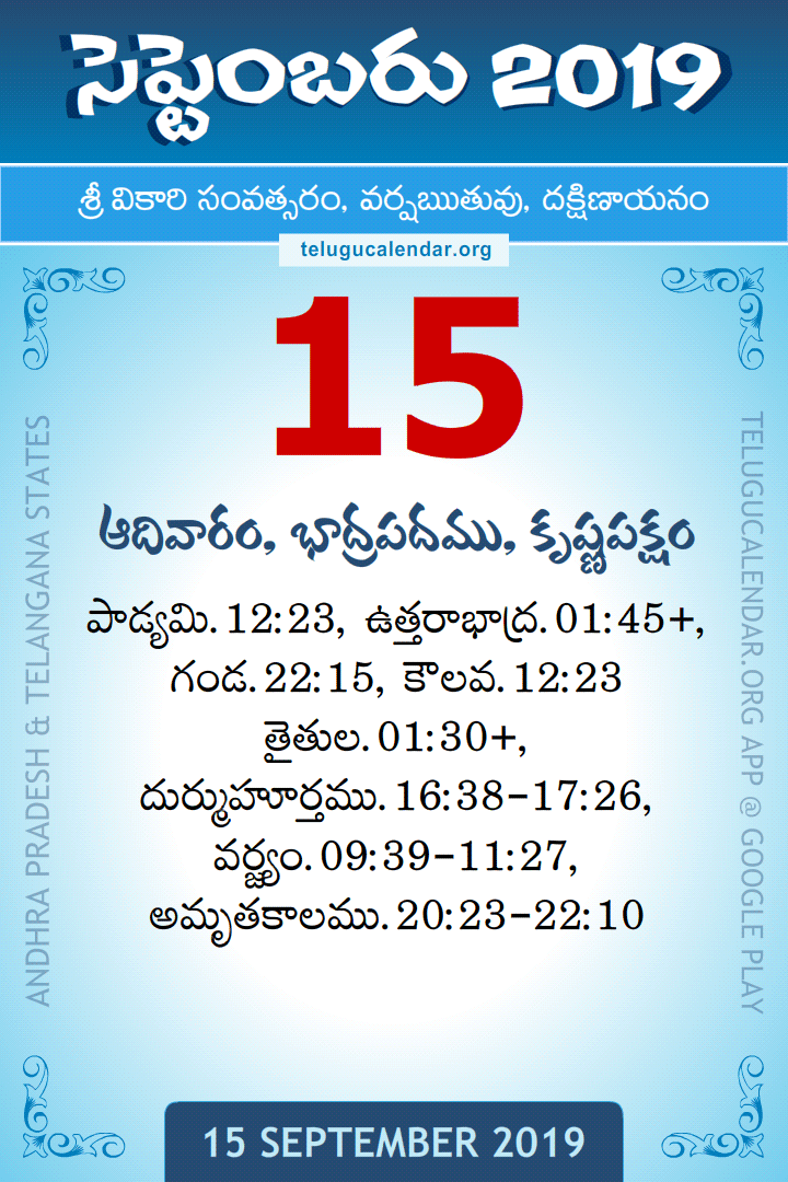 15 September 2019 Telugu Calendar