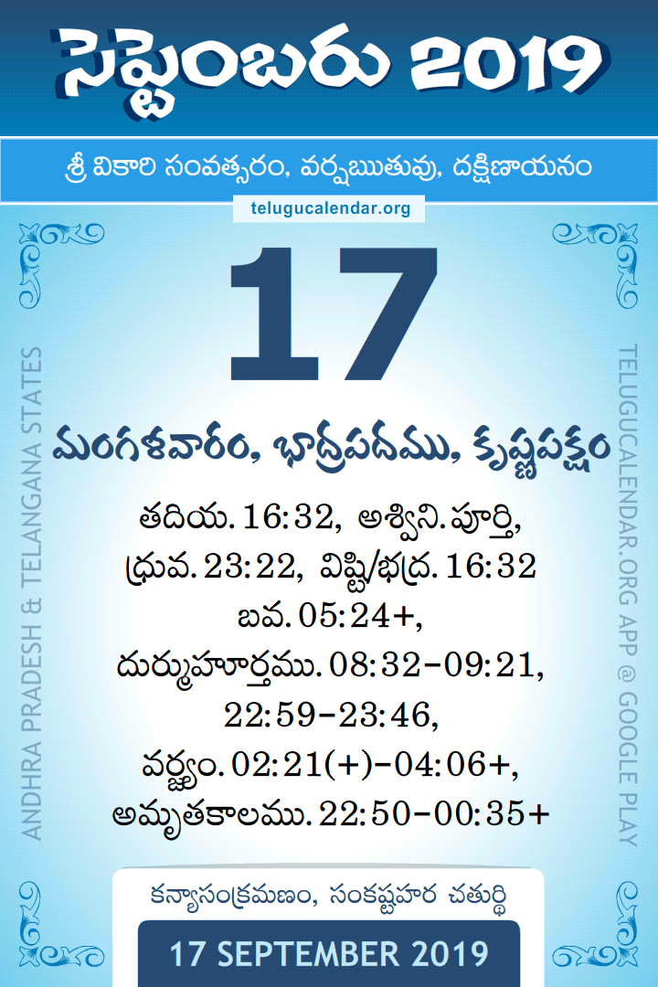 17 September 2019 Telugu Calendar