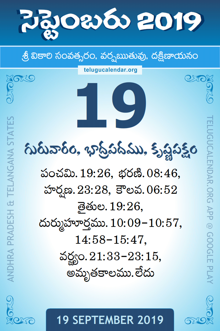 19 September 2019 Telugu Calendar