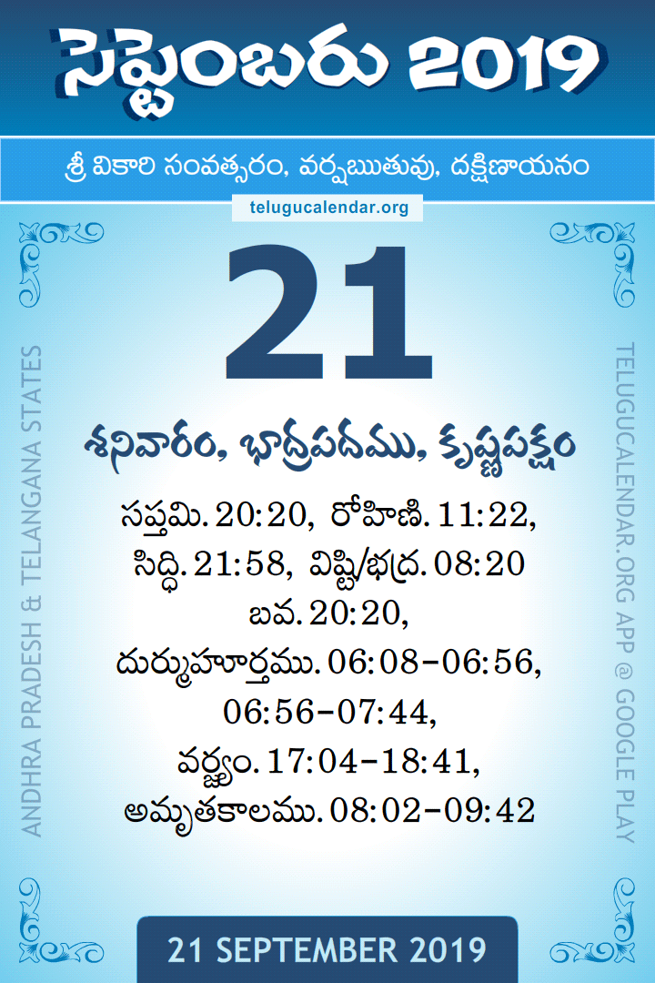 21 September 2019 Telugu Calendar