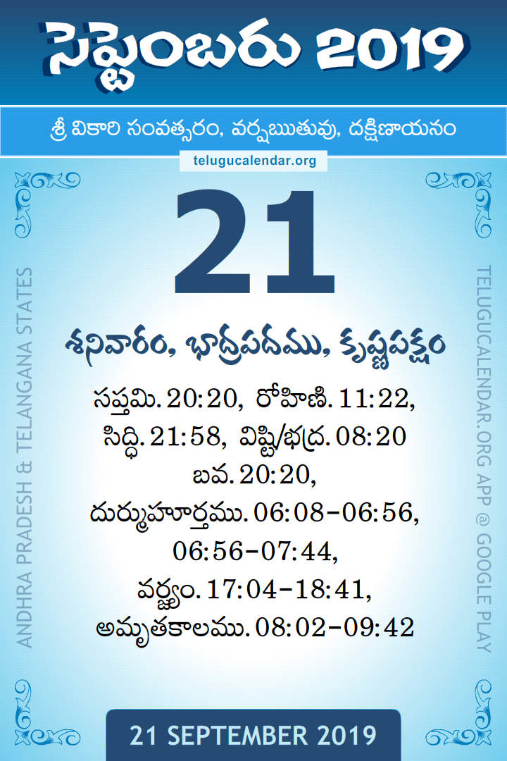 21 September 2019 Telugu Calendar Daily Sheet 21 9 2019 Printable PDF 