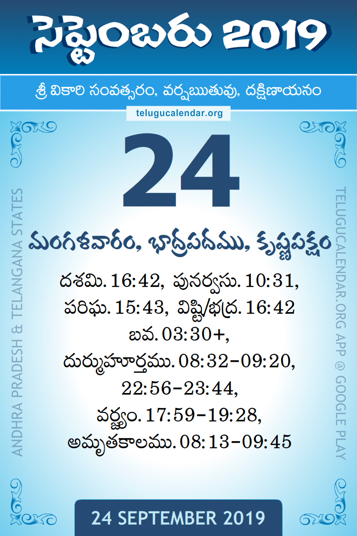 24 September 2019 Telugu Calendar