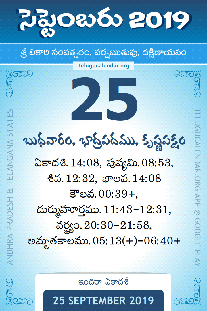 25 September 2019 Telugu Calendar