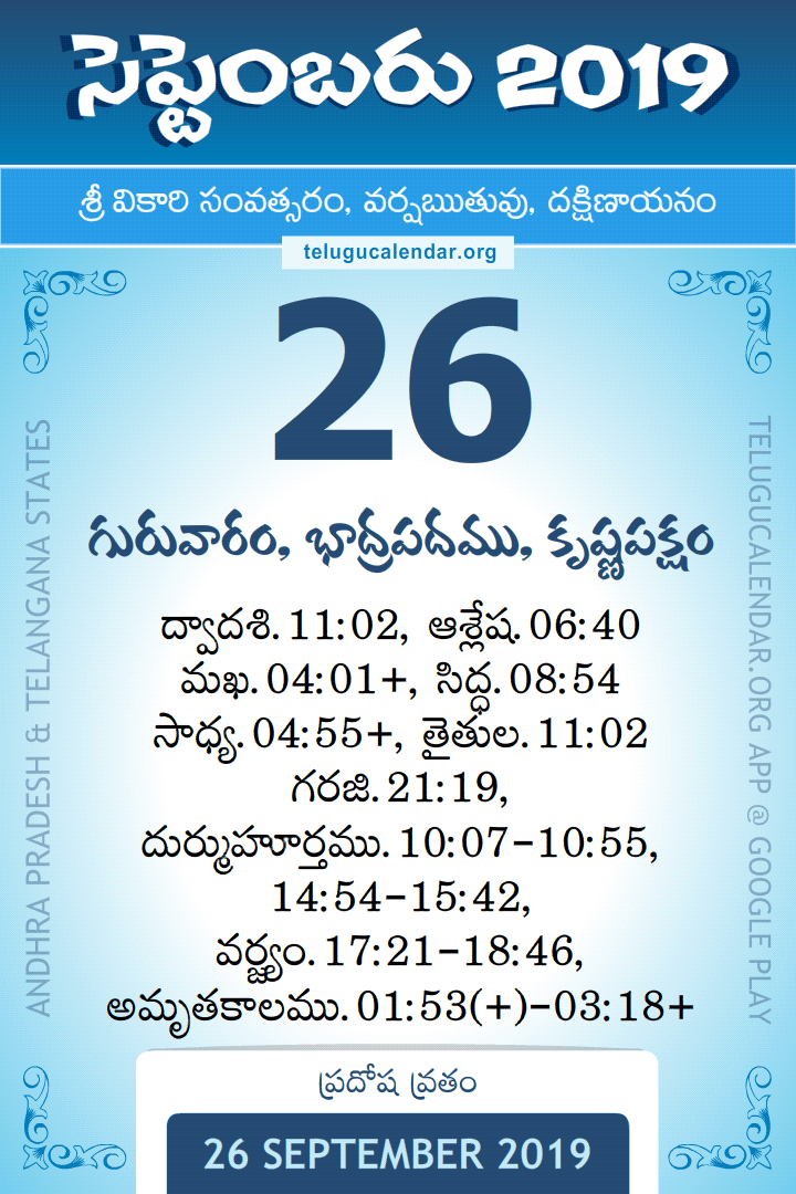 26 September 2019 Telugu Calendar