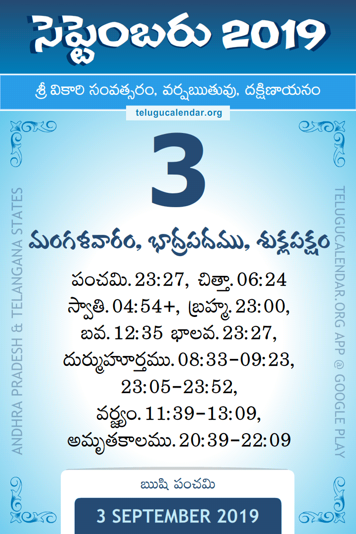 3 September 2019 Telugu Calendar