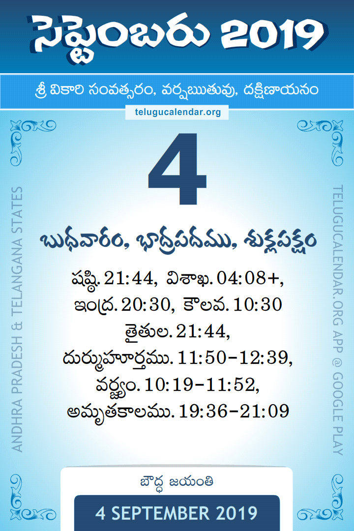4 September 2019 Telugu Calendar