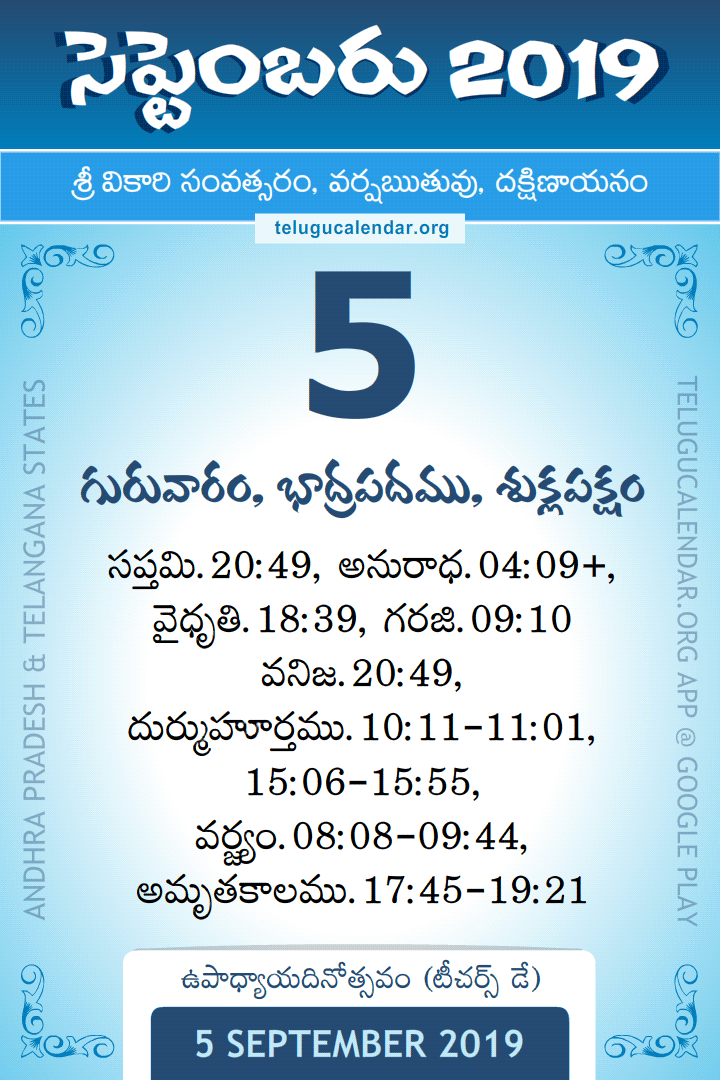5 September 2019 Telugu Calendar