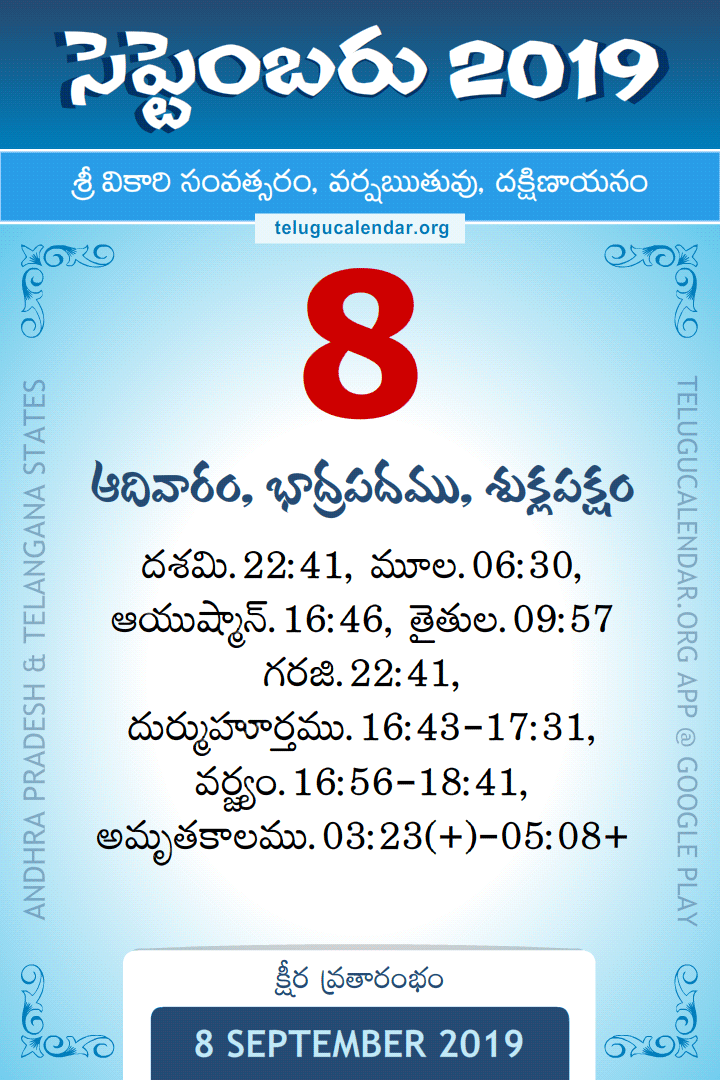 8 September 2019 Telugu Calendar
