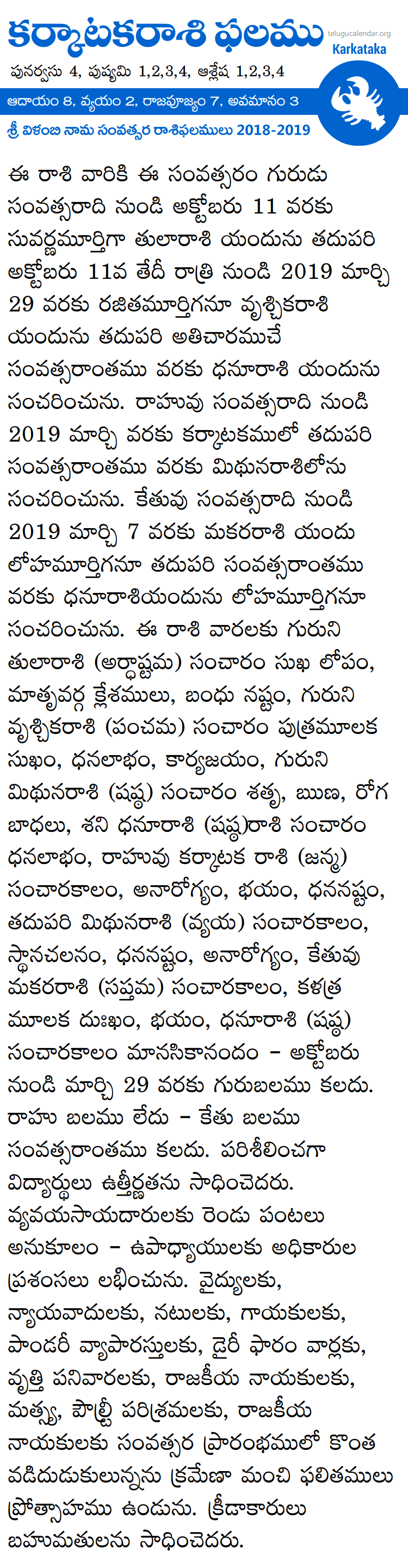 Karkataka Rasi Phalalu 2019-2020 Telugu