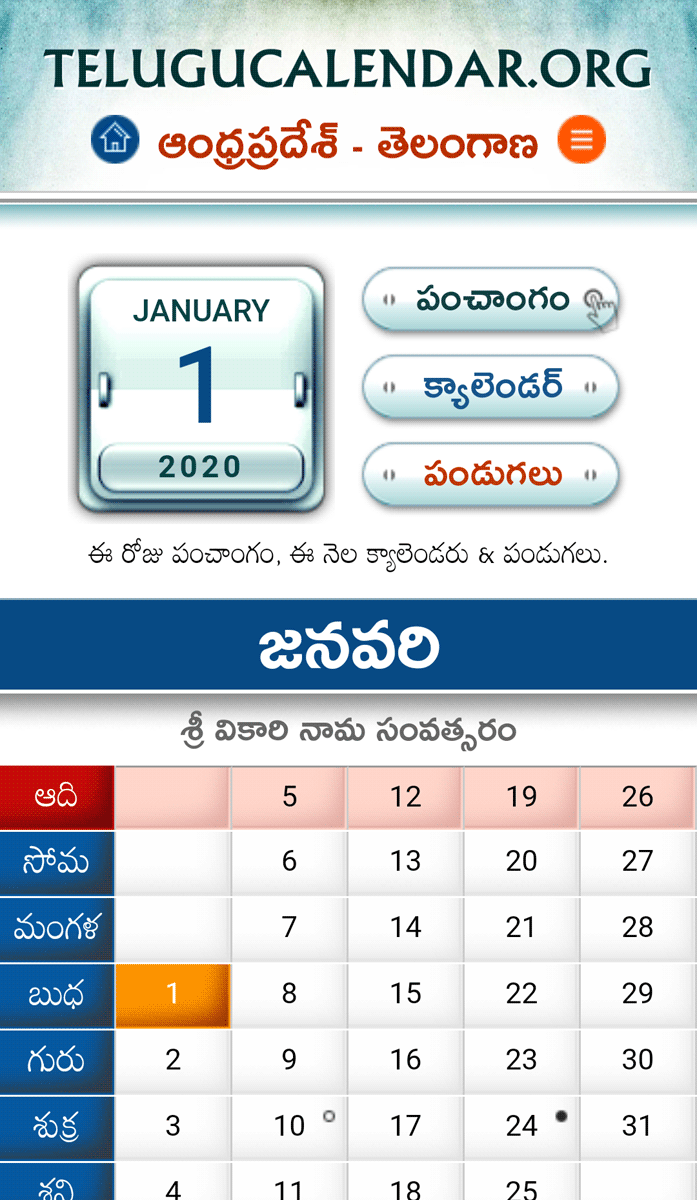 Mobile App Telugu Calendar 2024