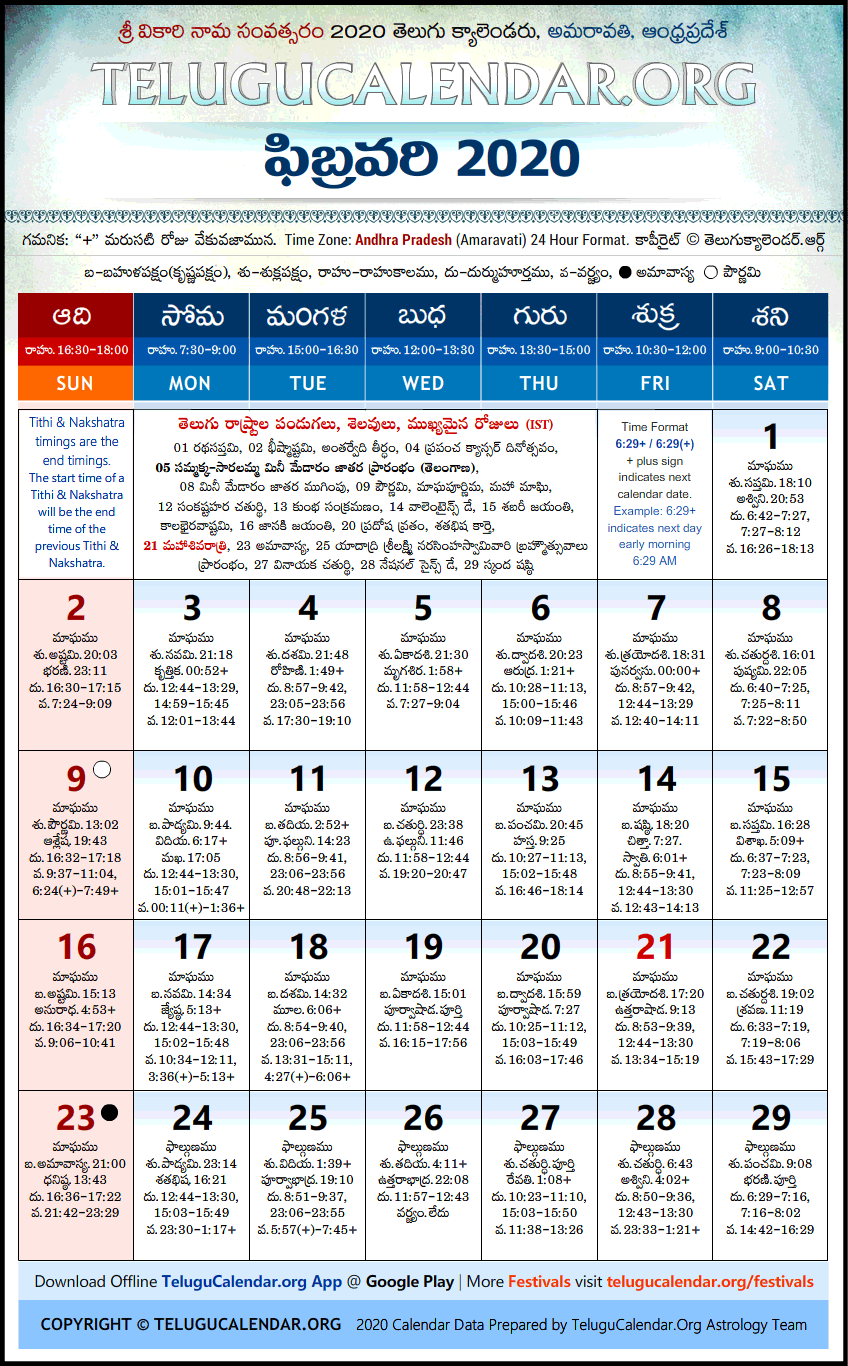 Telugu Calendar 2020 February, Andhra Pradesh
