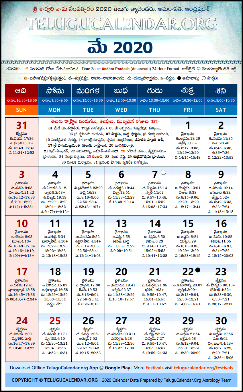 Telugu Calendar 2020 May, Andhra Pradesh