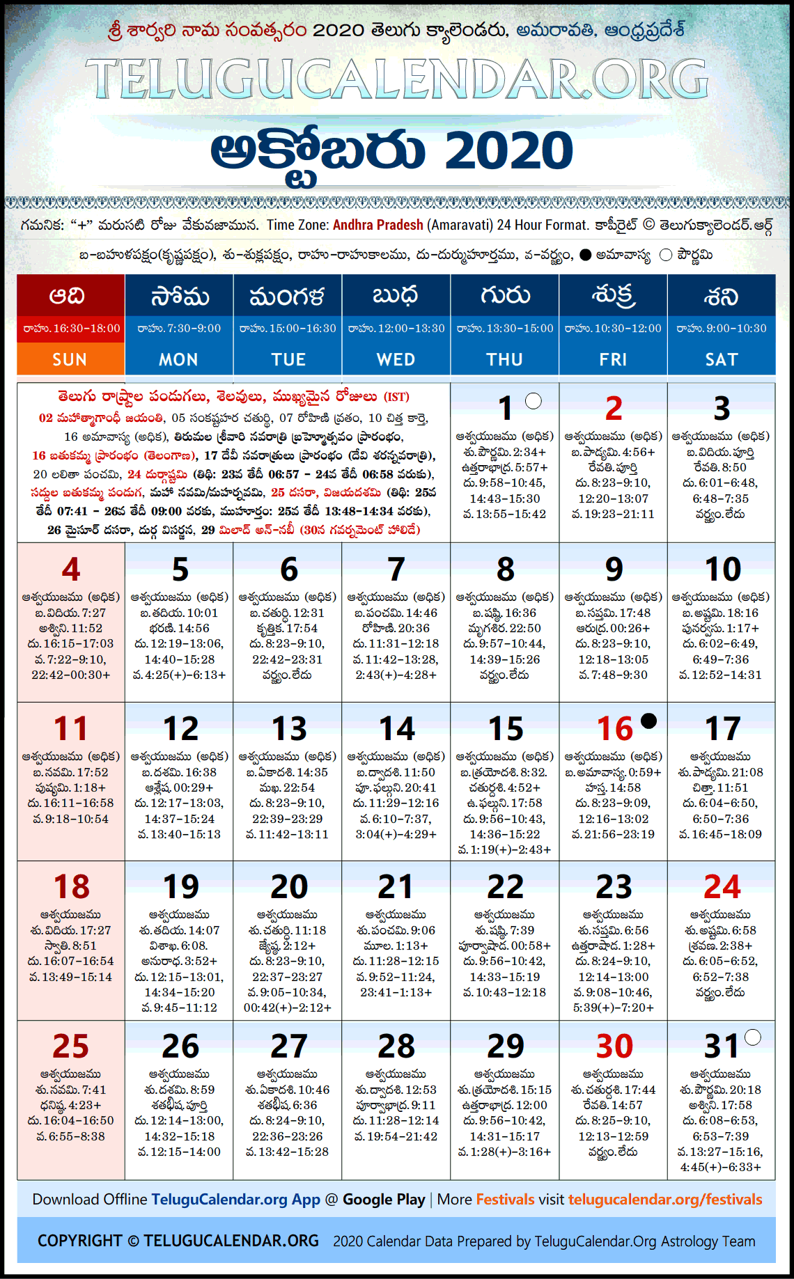 Andhra Pradesh Telugu Calendar 2020 October High Resolution Download