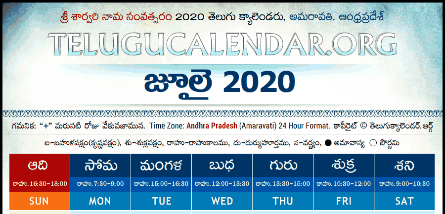 Telugu Calendar 2020 July