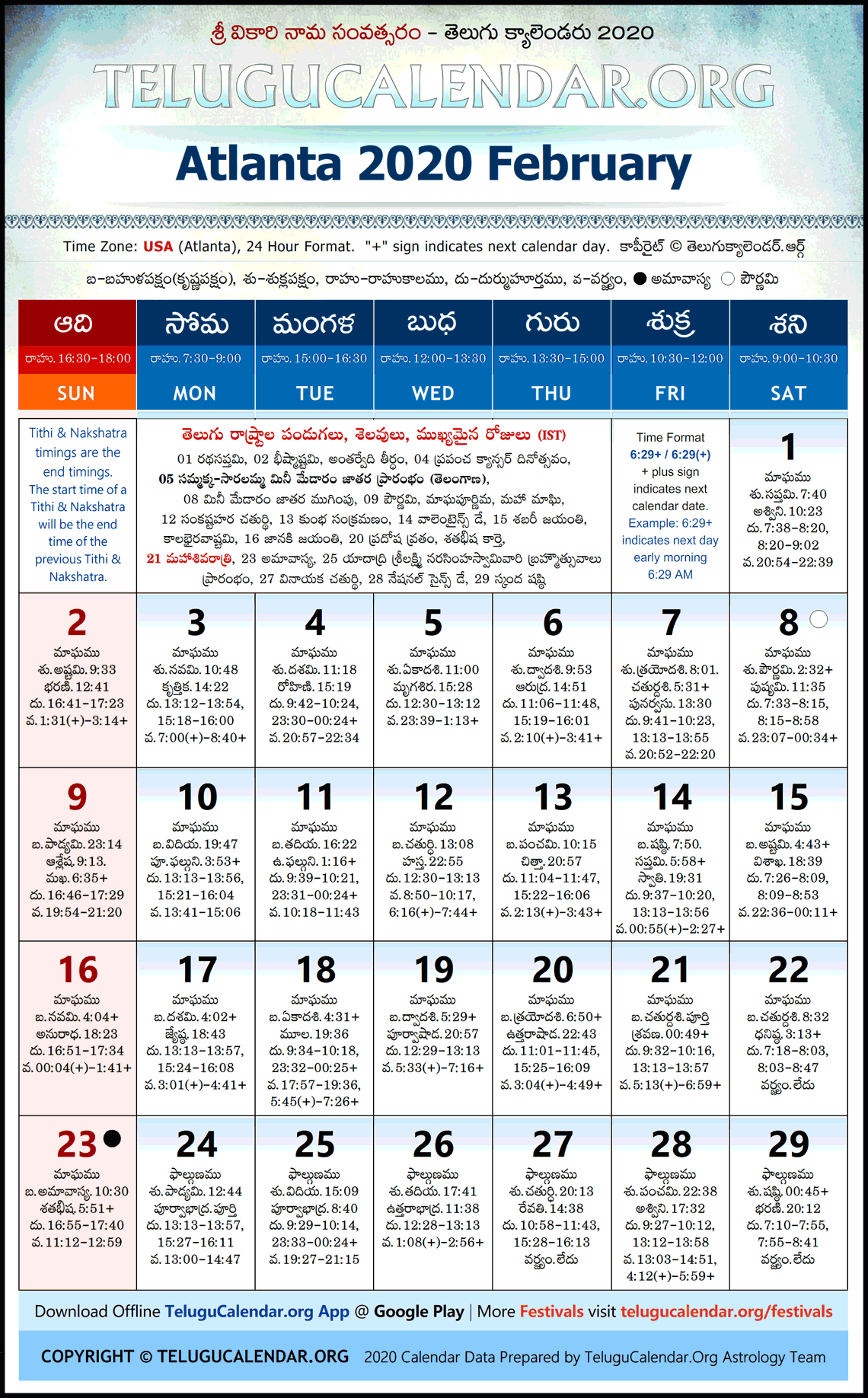Atlanta Telugu Calendar 2020 February High Resolution Download