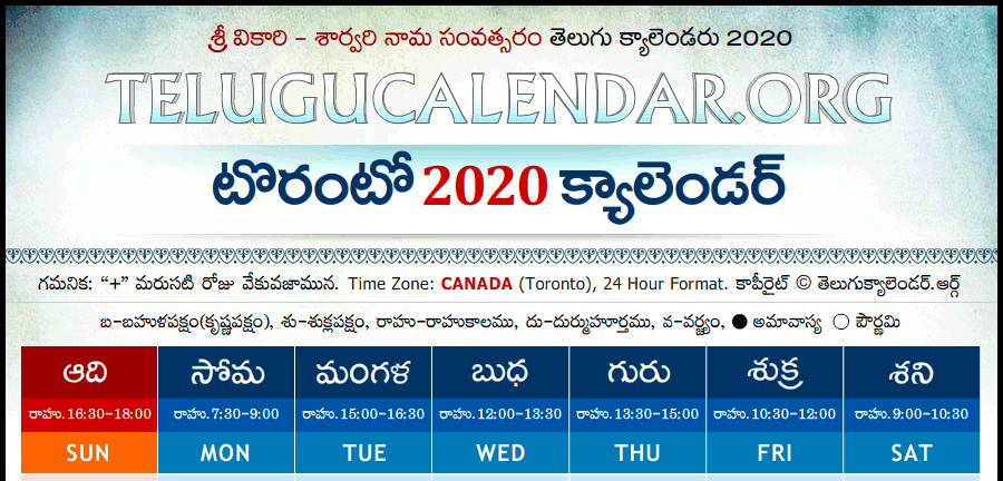 Telugu Calendar 2020 Toronto