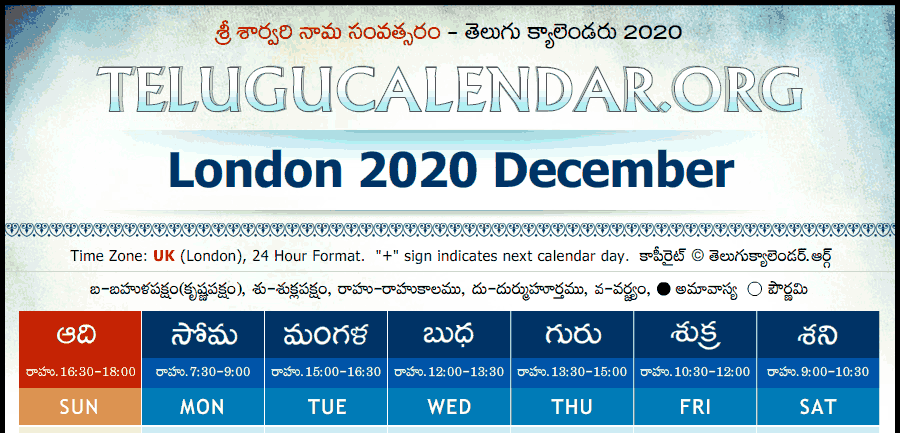 Telugu Calendar 2020 December