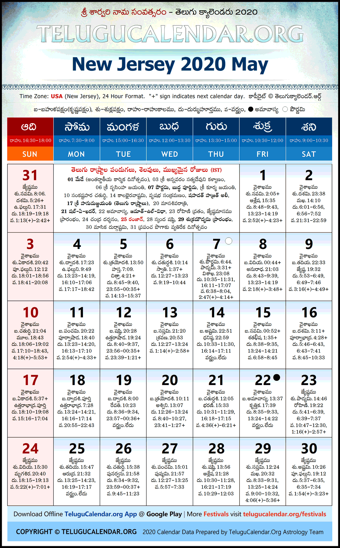 Telugu Calendar 2021 Nj | Printable March