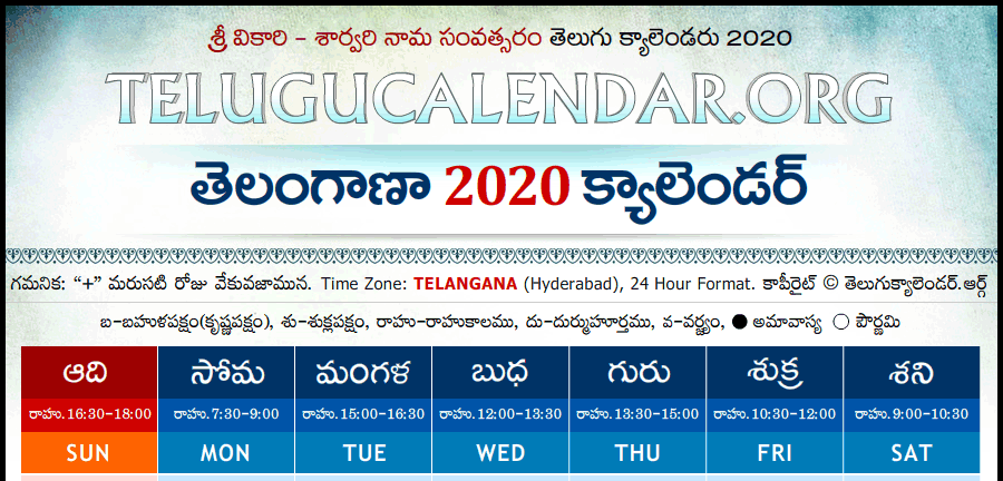 Telugu Calendar 2020 Telangana