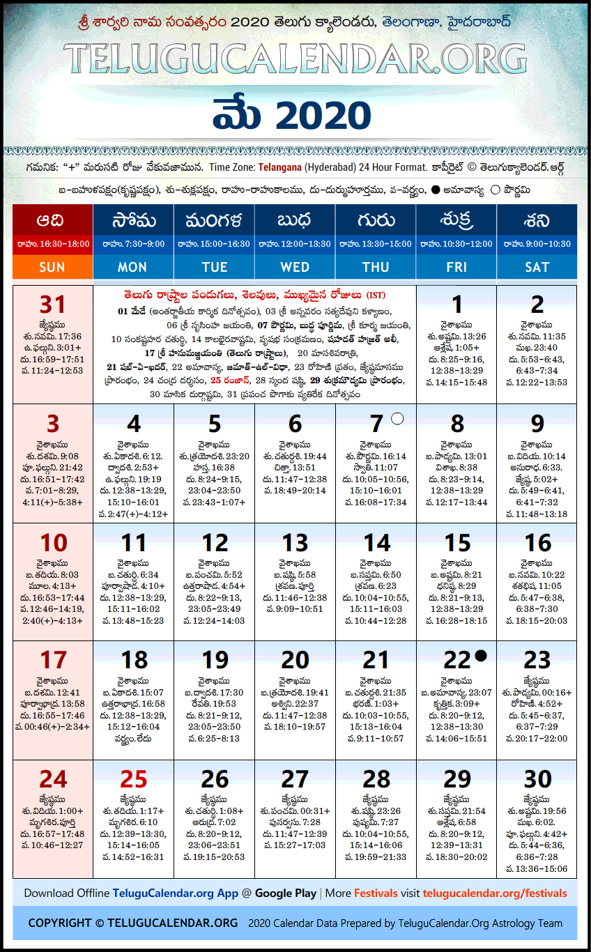 Telangana Telugu Calendars 2020 May Festivals PDF