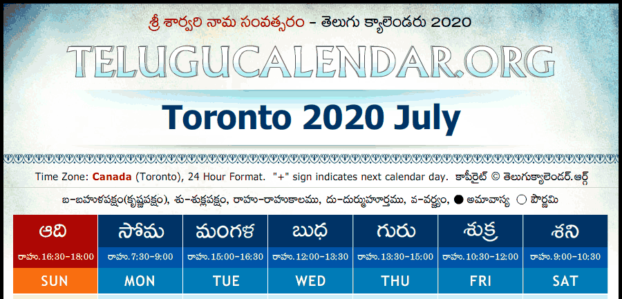 Telugu Calendar 2020 July