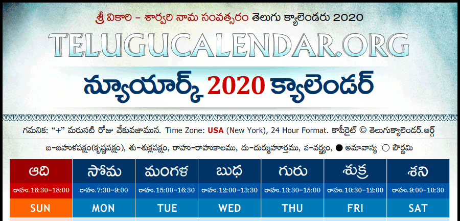 New York Telugu Calendar 2020 PDF Telugu Calendar New York Telugu Calendar 2020 PDF Telugu Calendar
