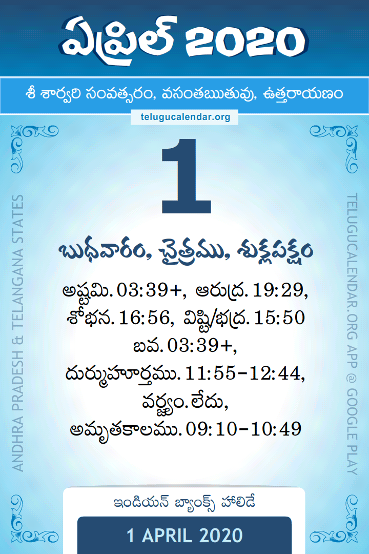 1 April 2020 Telugu Calendar