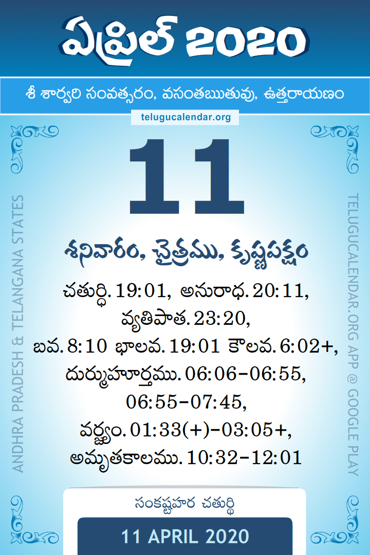 11 April 2020 Telugu Calendar