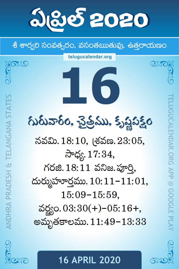 16 April 2020 Telugu Calendar