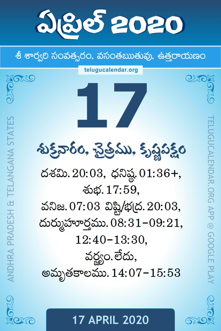 17 April 2020 Telugu Calendar