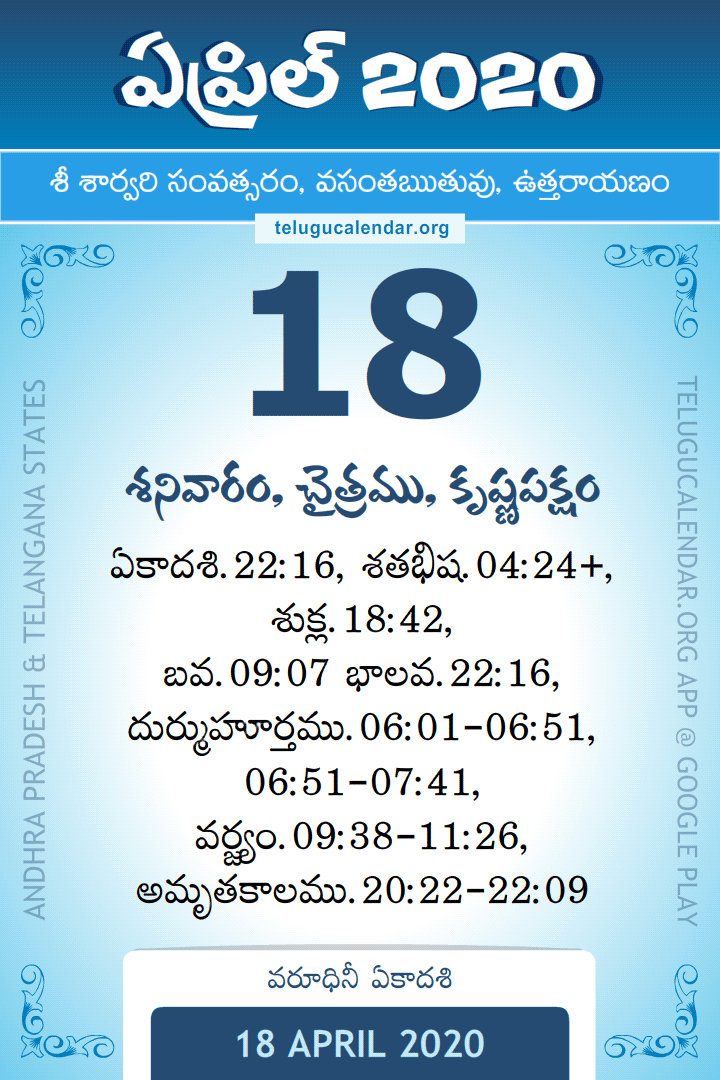 18 April 2020 Telugu Calendar