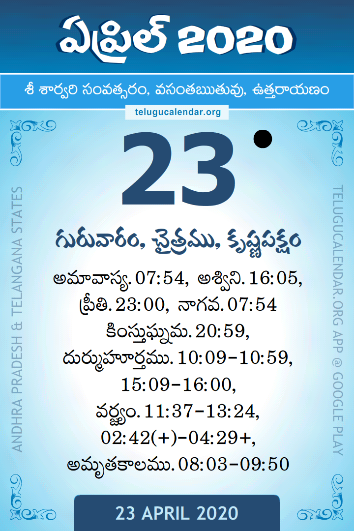 April 2024 Calendar Venkatrama Telugu Cool Ultimate Awasome List of