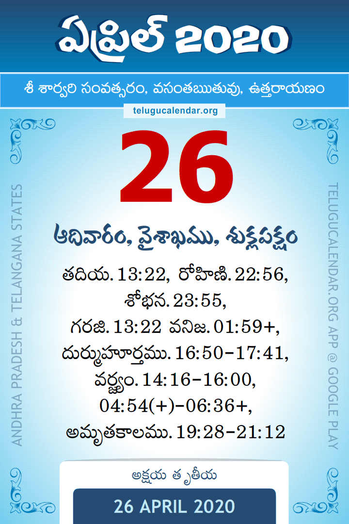 26 April 2020 Telugu Calendar