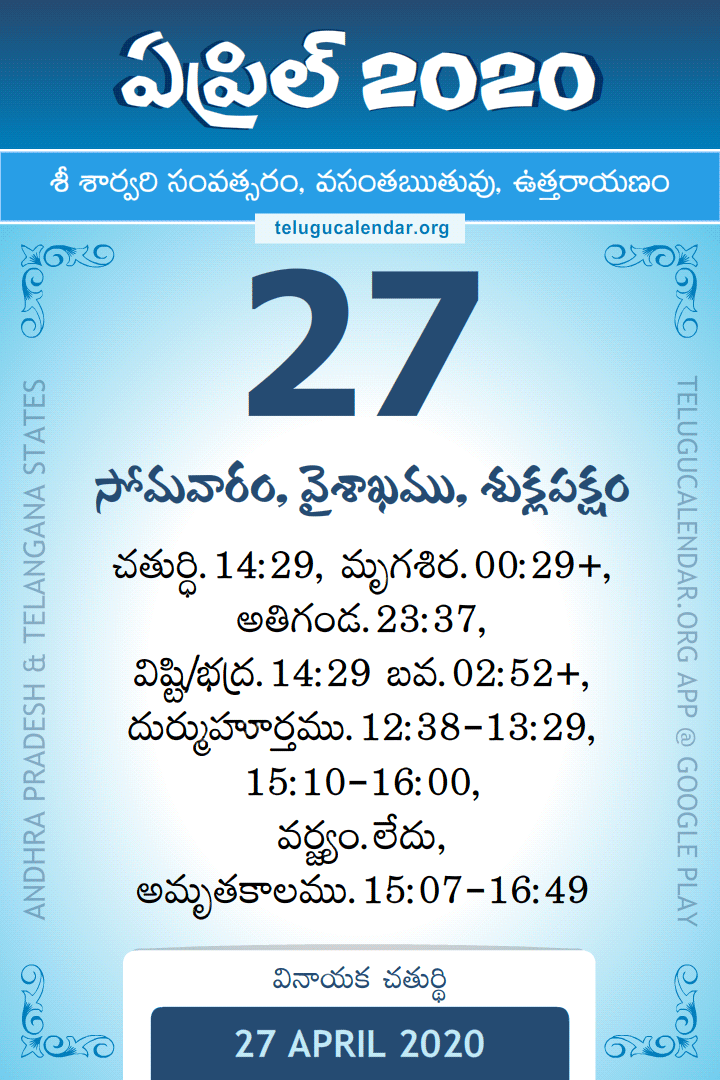 27 April 2020 Telugu Calendar